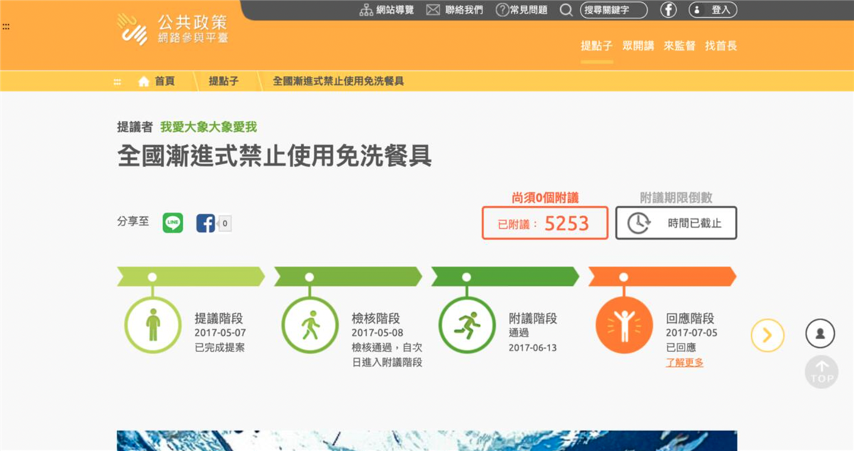 本圖為開放政府第13案協作會議「全國漸進式禁止使用免洗餐具」連署案截圖，擷取自公共政策網路參與平臺，詳情請參考右方文字